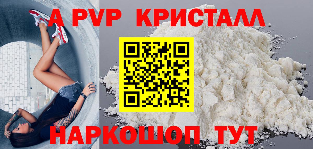 А ПВП кристаллы  купить наркоту  Вятские Поляны  A-PVP кристаллы  Вход с VPN  Alfa_PVP VHQ 