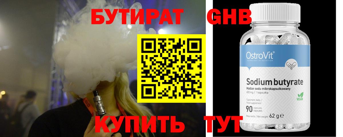БУТИРАТ жидкий экстази  Вход с VPN  Вятские Поляны 