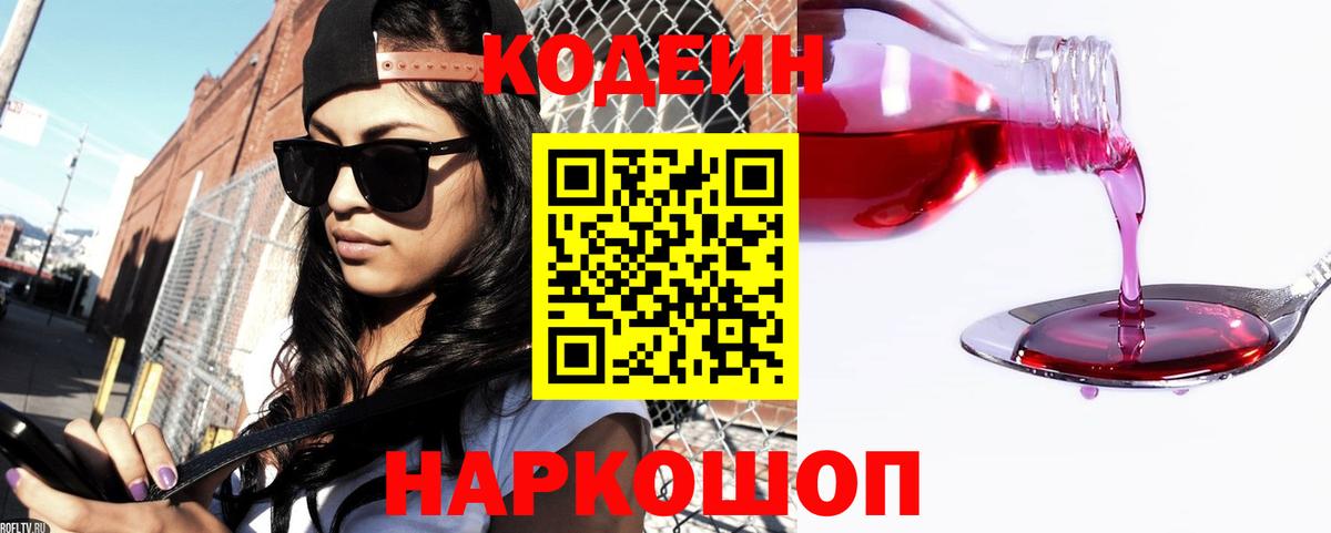 Кодеин напиток Lean (лин)  Вход с VPN  Вятские Поляны 