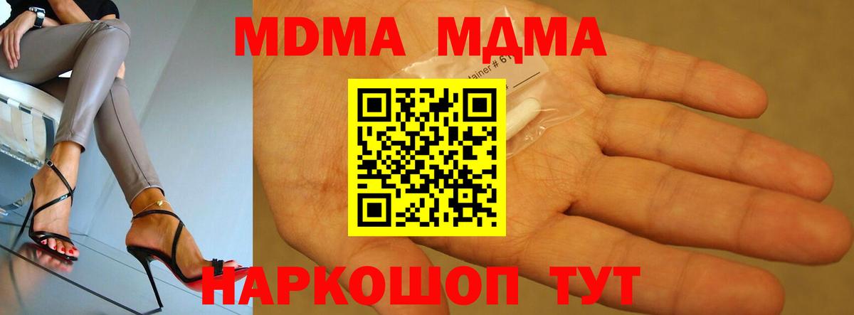 MDMA crystal  Вход с VPN  MDMA  Вятские Поляны 