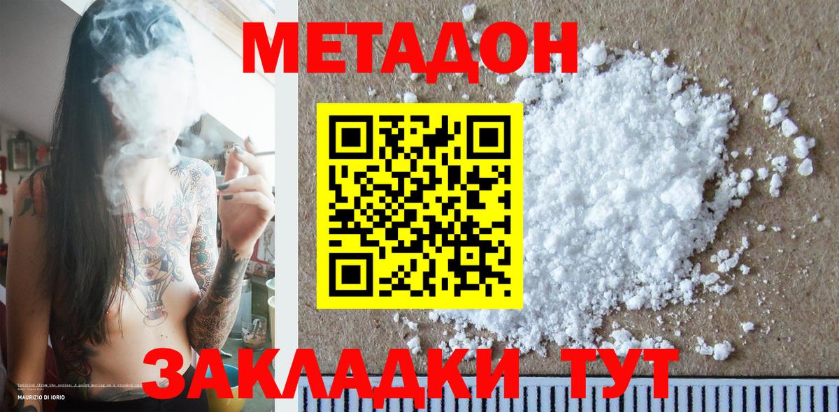 Вятские Поляны  МЕТАДОН кристалл  Вход с VPN  Метадон methadone 