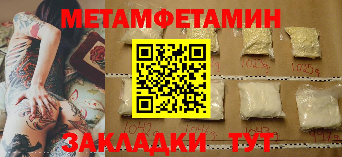 МЕТАМФЕТАМИН Methamphetamine  Вход с VPN  Вятские Поляны 